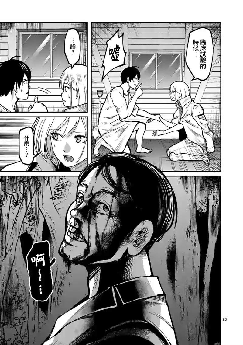 《实验岛》漫画最新章节第9话 梨园免费下拉式在线观看章节第【23】张图片