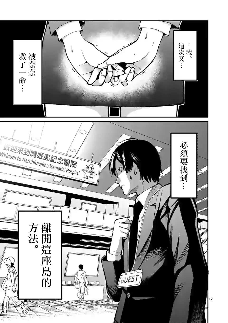 《实验岛》漫画最新章节第3话 医院免费下拉式在线观看章节第【18】张图片