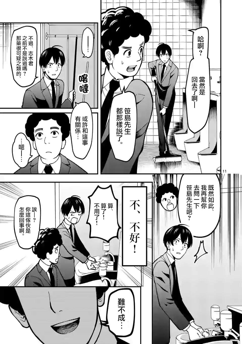 《实验岛》漫画最新章节第2话 监视免费下拉式在线观看章节第【11】张图片