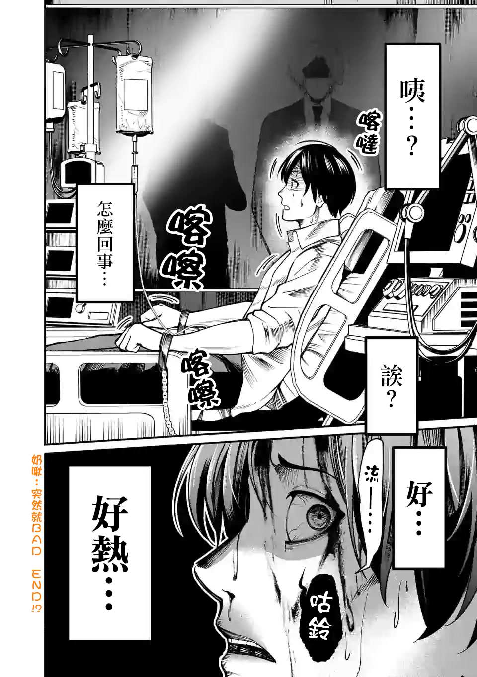 《实验岛》漫画最新章节第3话 医院免费下拉式在线观看章节第【35】张图片