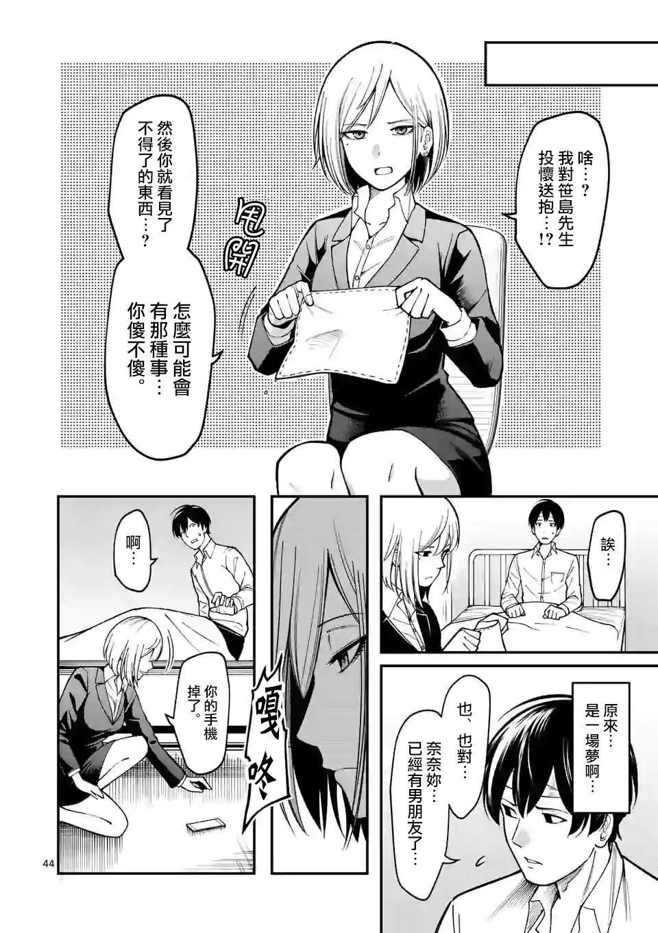 《实验岛》漫画最新章节第1话免费下拉式在线观看章节第【45】张图片