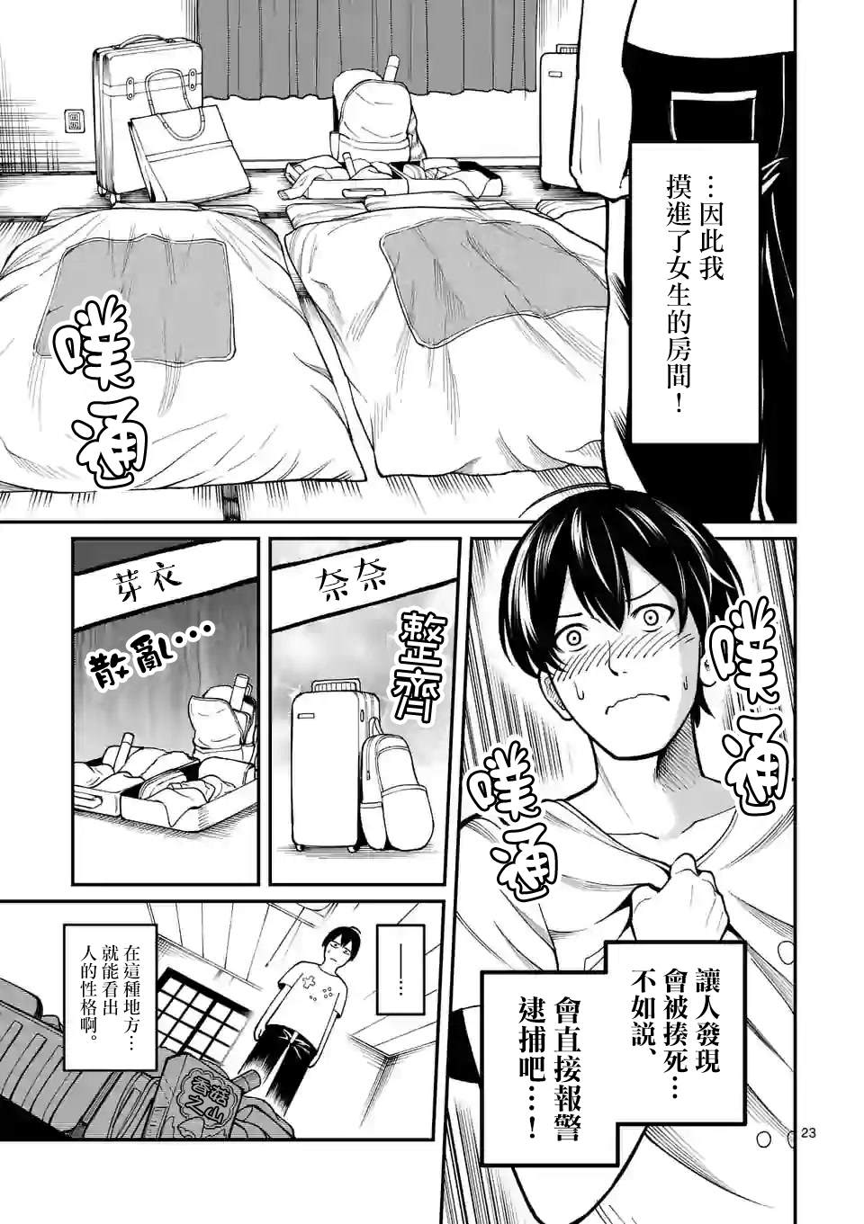 《实验岛》漫画最新章节第2话 监视免费下拉式在线观看章节第【23】张图片