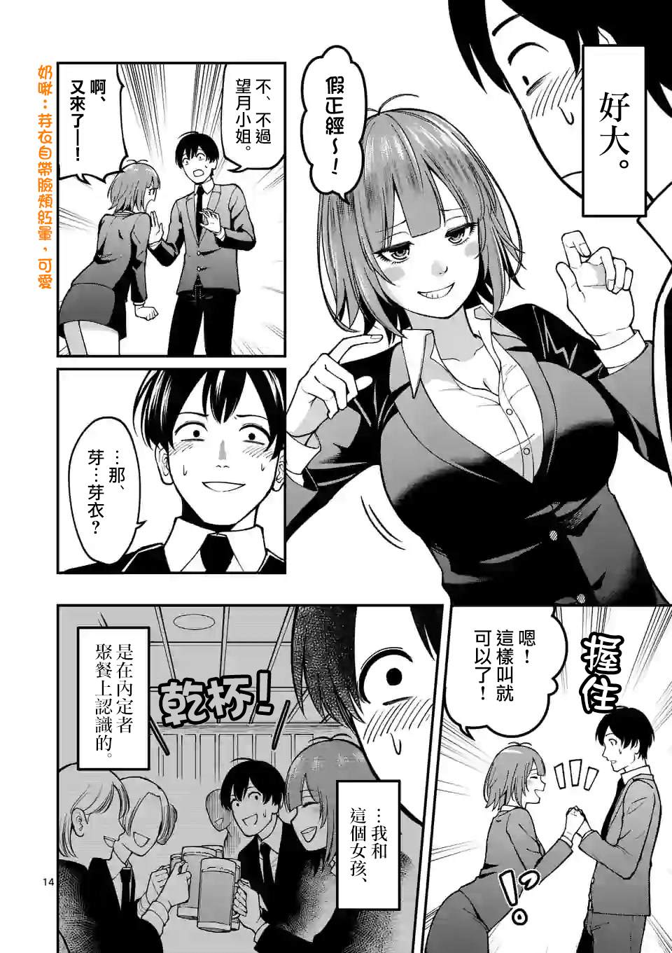 《实验岛》漫画最新章节第2话 监视免费下拉式在线观看章节第【14】张图片