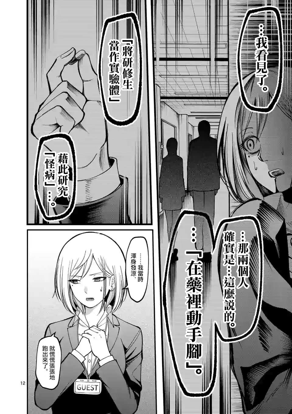 《实验岛》漫画最新章节第3话 医院免费下拉式在线观看章节第【13】张图片