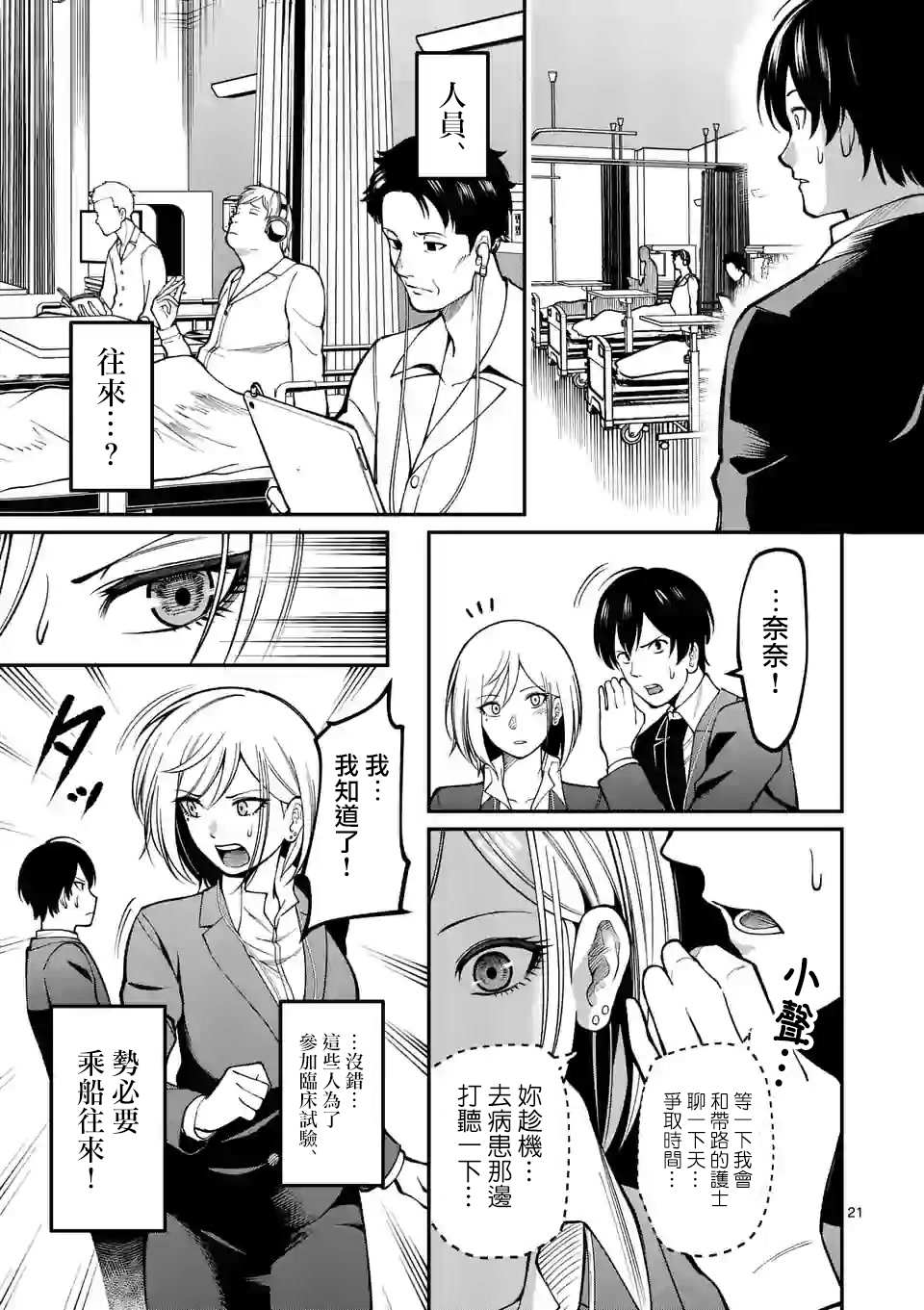 《实验岛》漫画最新章节第3话 医院免费下拉式在线观看章节第【22】张图片