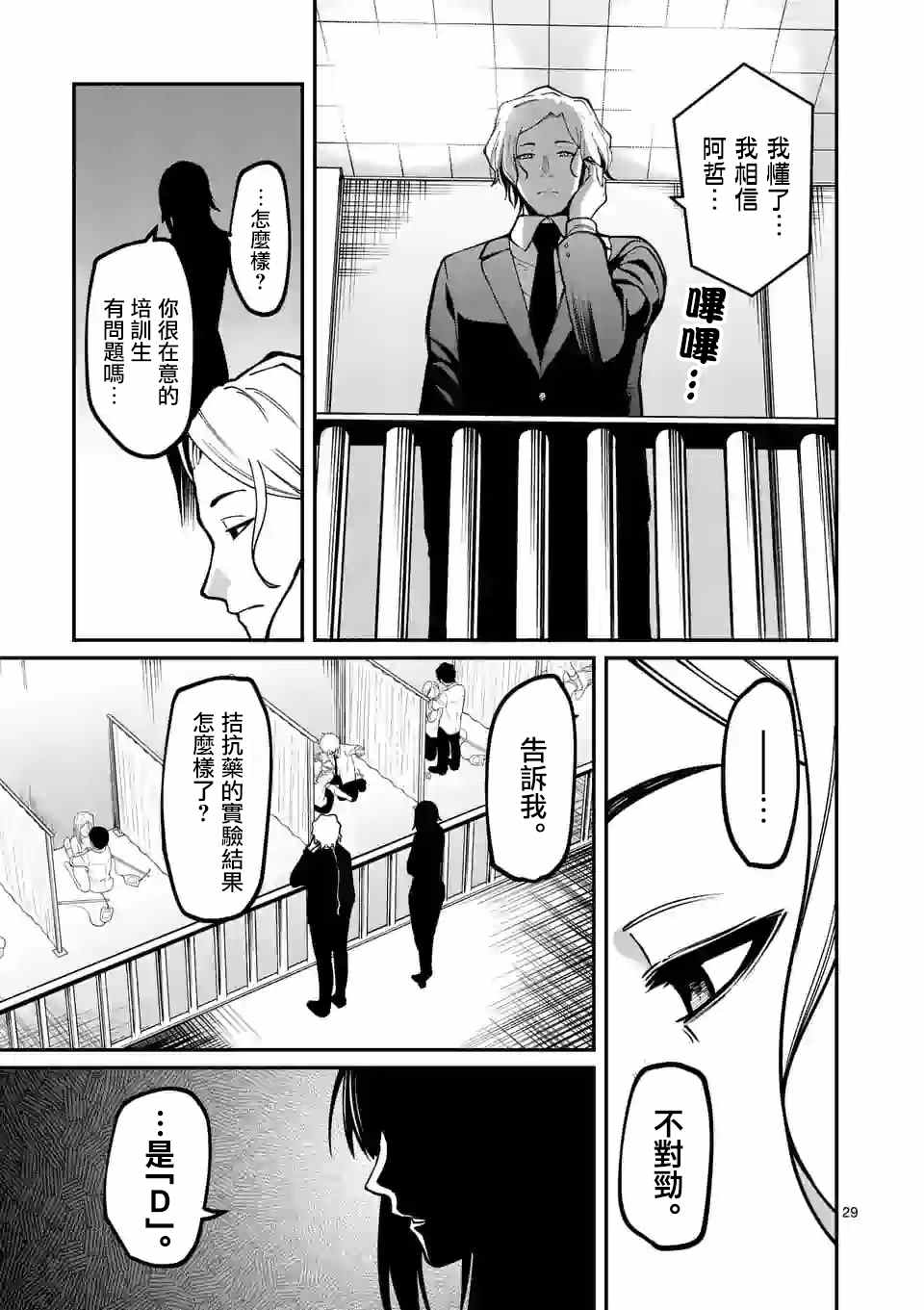 《实验岛》漫画最新章节第6话 分组免费下拉式在线观看章节第【29】张图片