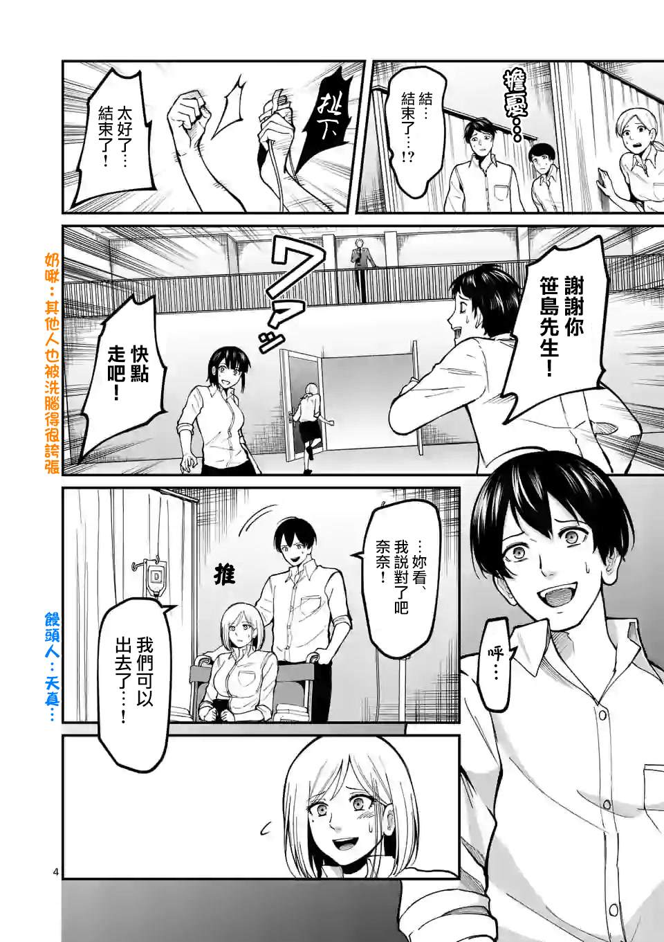 《实验岛》漫画最新章节第7话 实验豚鼠免费下拉式在线观看章节第【4】张图片