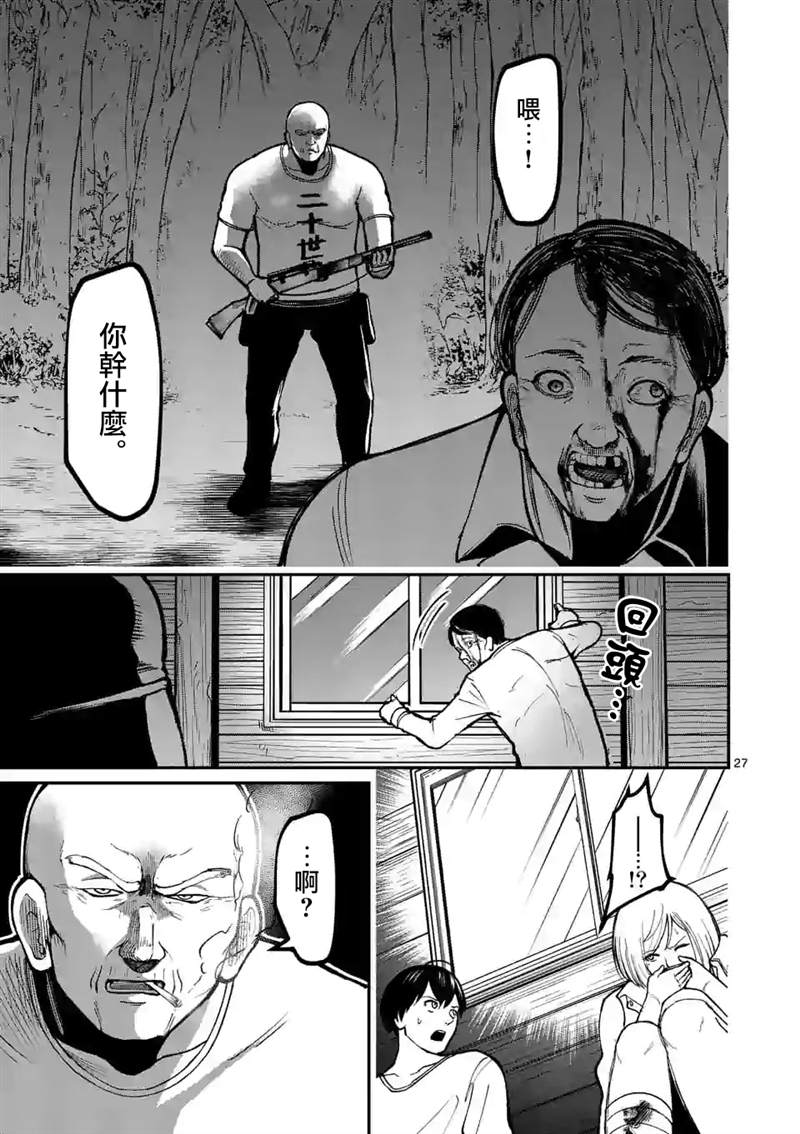 《实验岛》漫画最新章节第9话 梨园免费下拉式在线观看章节第【27】张图片