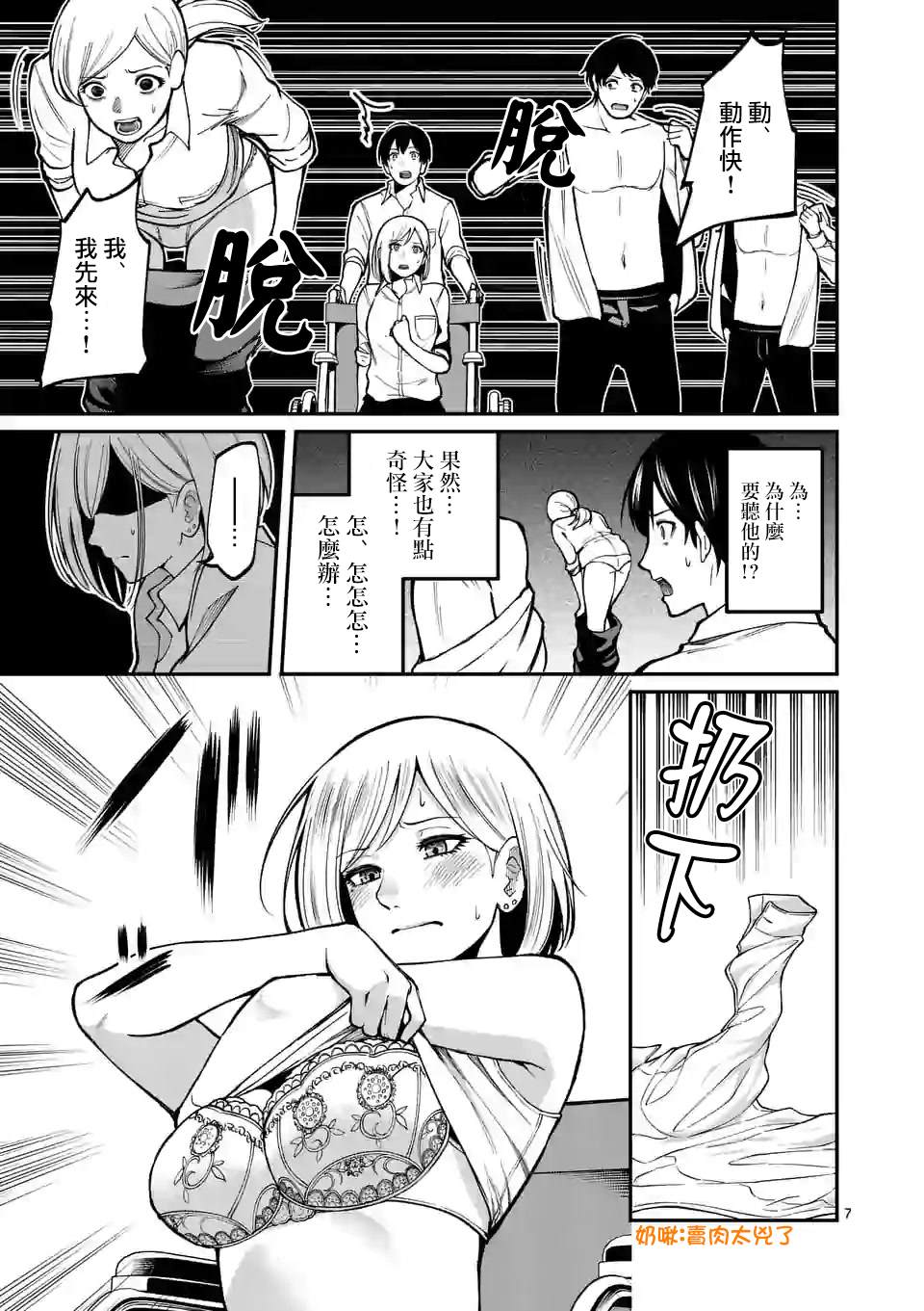 《实验岛》漫画最新章节第7话 实验豚鼠免费下拉式在线观看章节第【7】张图片