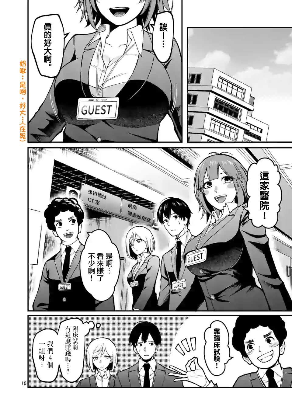 《实验岛》漫画最新章节第3话 医院免费下拉式在线观看章节第【19】张图片