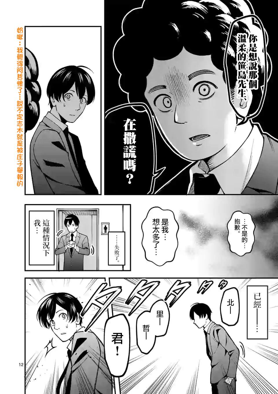 《实验岛》漫画最新章节第2话 监视免费下拉式在线观看章节第【12】张图片