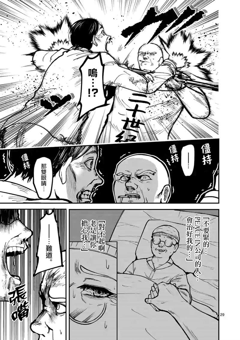 《实验岛》漫画最新章节第9话 梨园免费下拉式在线观看章节第【29】张图片