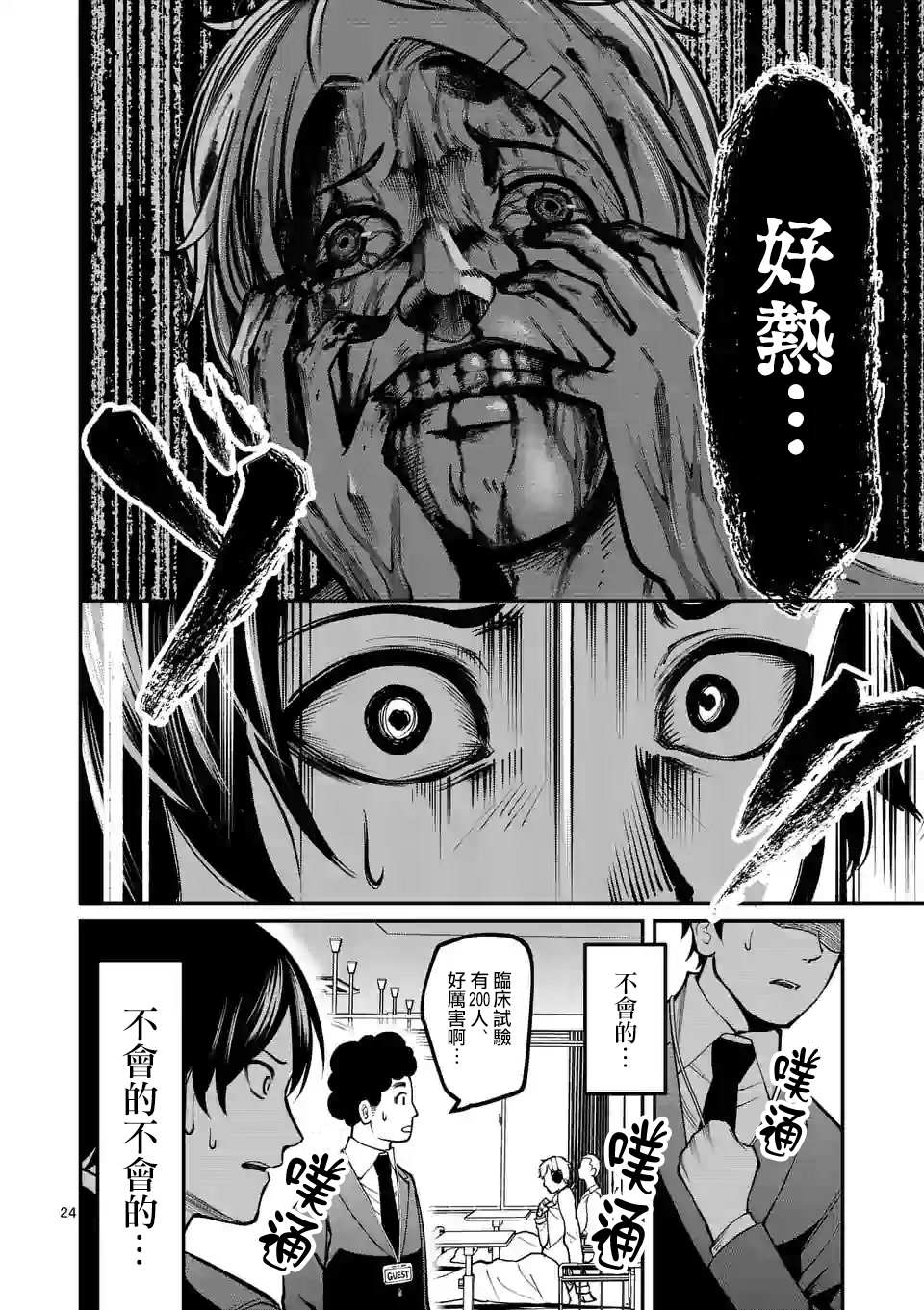 《实验岛》漫画最新章节第3话 医院免费下拉式在线观看章节第【25】张图片