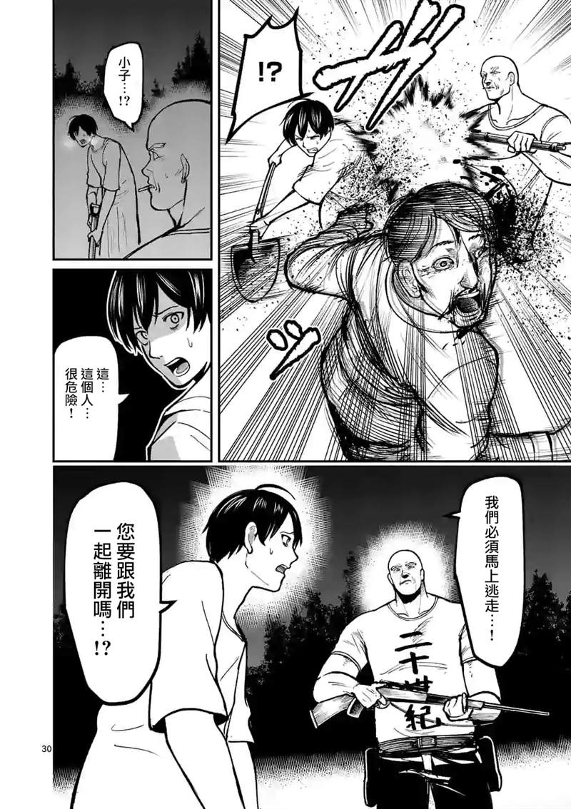 《实验岛》漫画最新章节第9话 梨园免费下拉式在线观看章节第【30】张图片