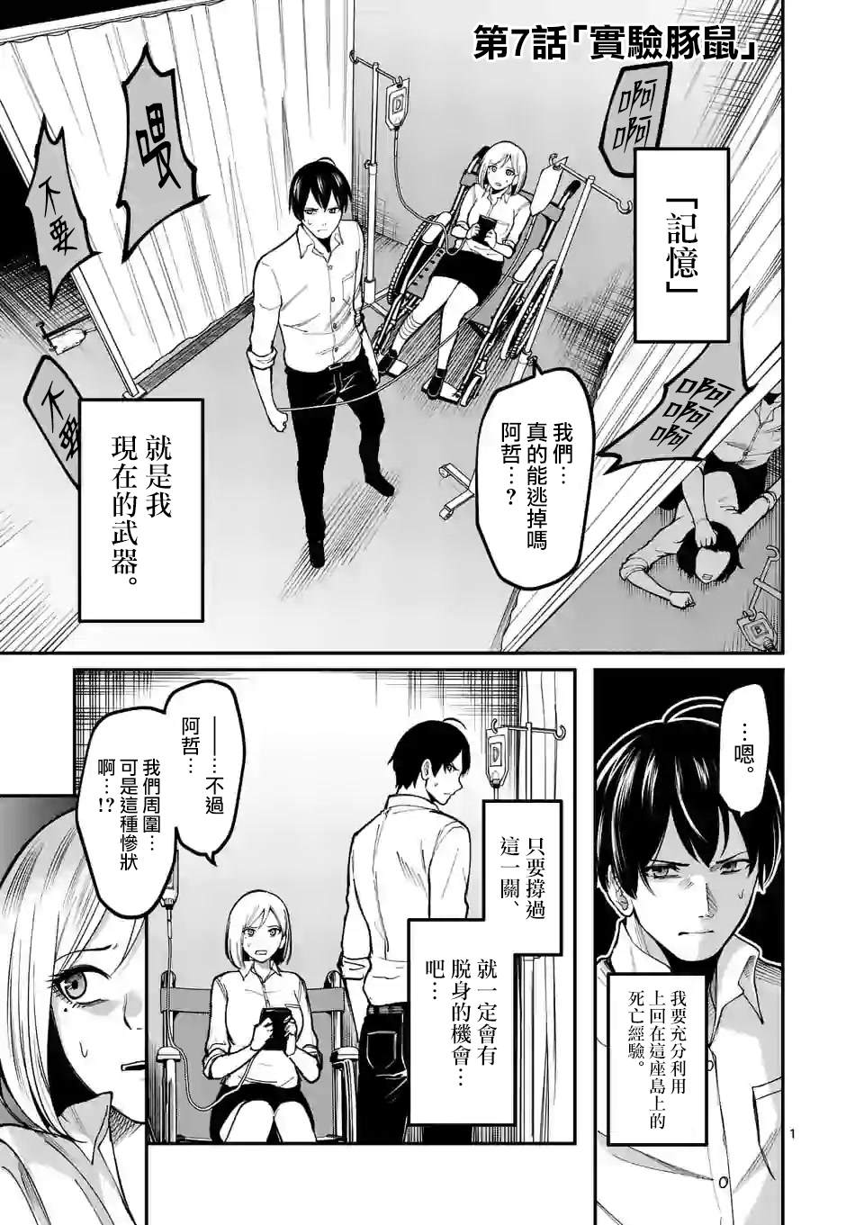 《实验岛》漫画最新章节第7话 实验豚鼠免费下拉式在线观看章节第【1】张图片