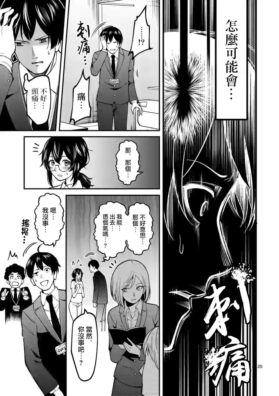 《实验岛》漫画最新章节第3话 医院免费下拉式在线观看章节第【26】张图片