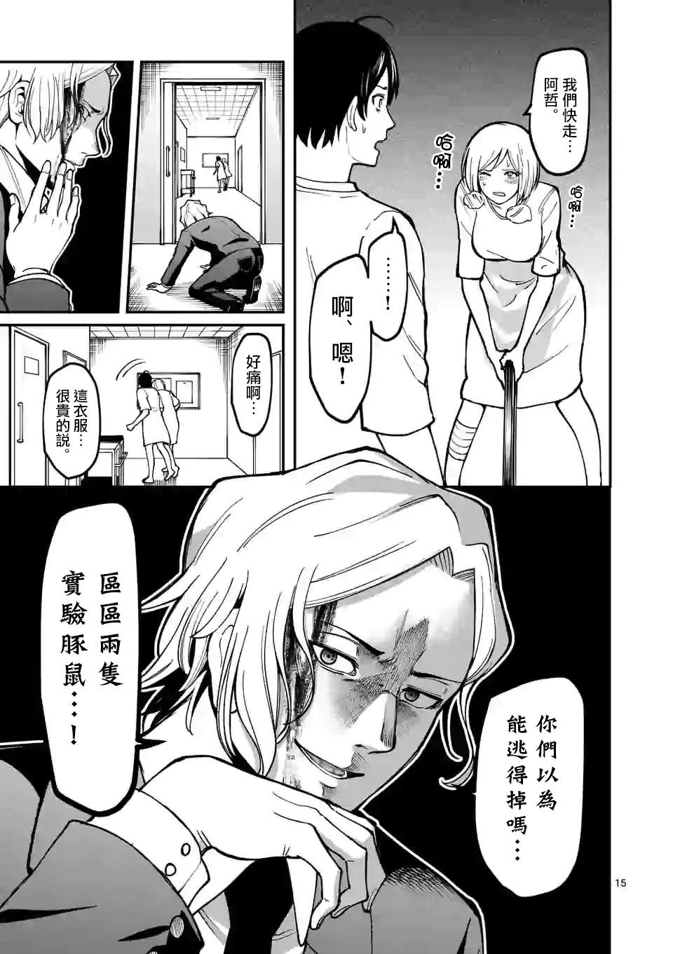 《实验岛》漫画最新章节第7话 实验豚鼠免费下拉式在线观看章节第【15】张图片