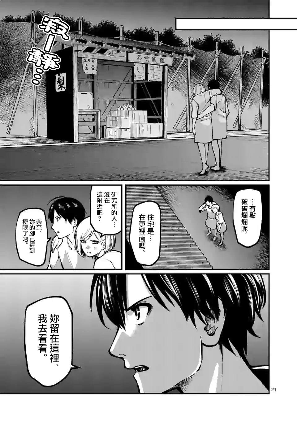 《实验岛》漫画最新章节第8话 外面免费下拉式在线观看章节第【21】张图片