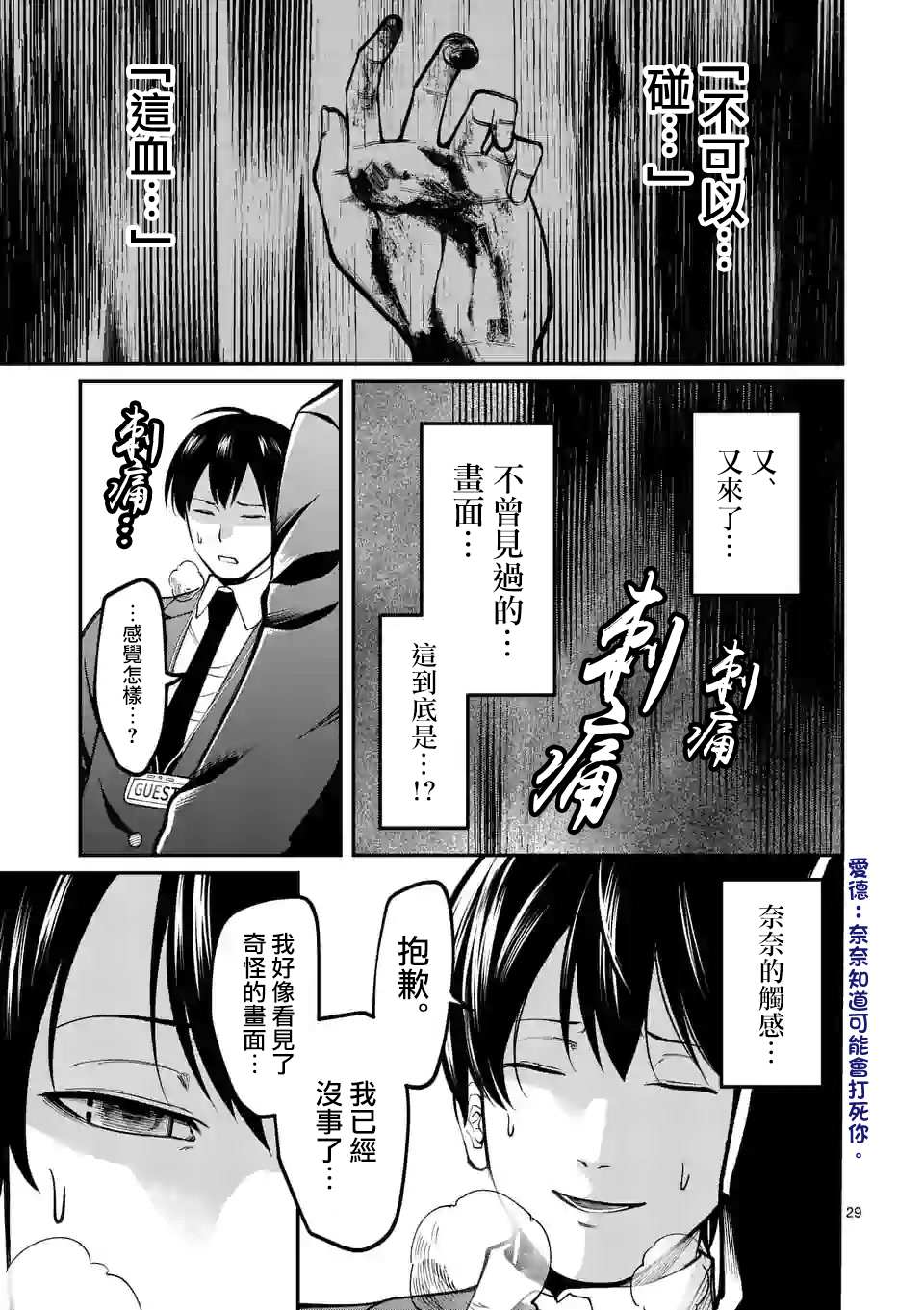 《实验岛》漫画最新章节第3话 医院免费下拉式在线观看章节第【30】张图片