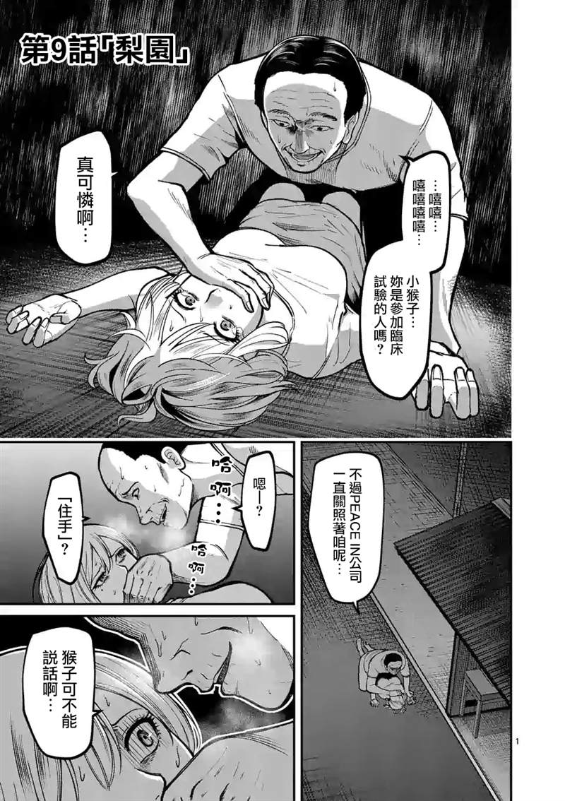 《实验岛》漫画最新章节第9话 梨园免费下拉式在线观看章节第【1】张图片