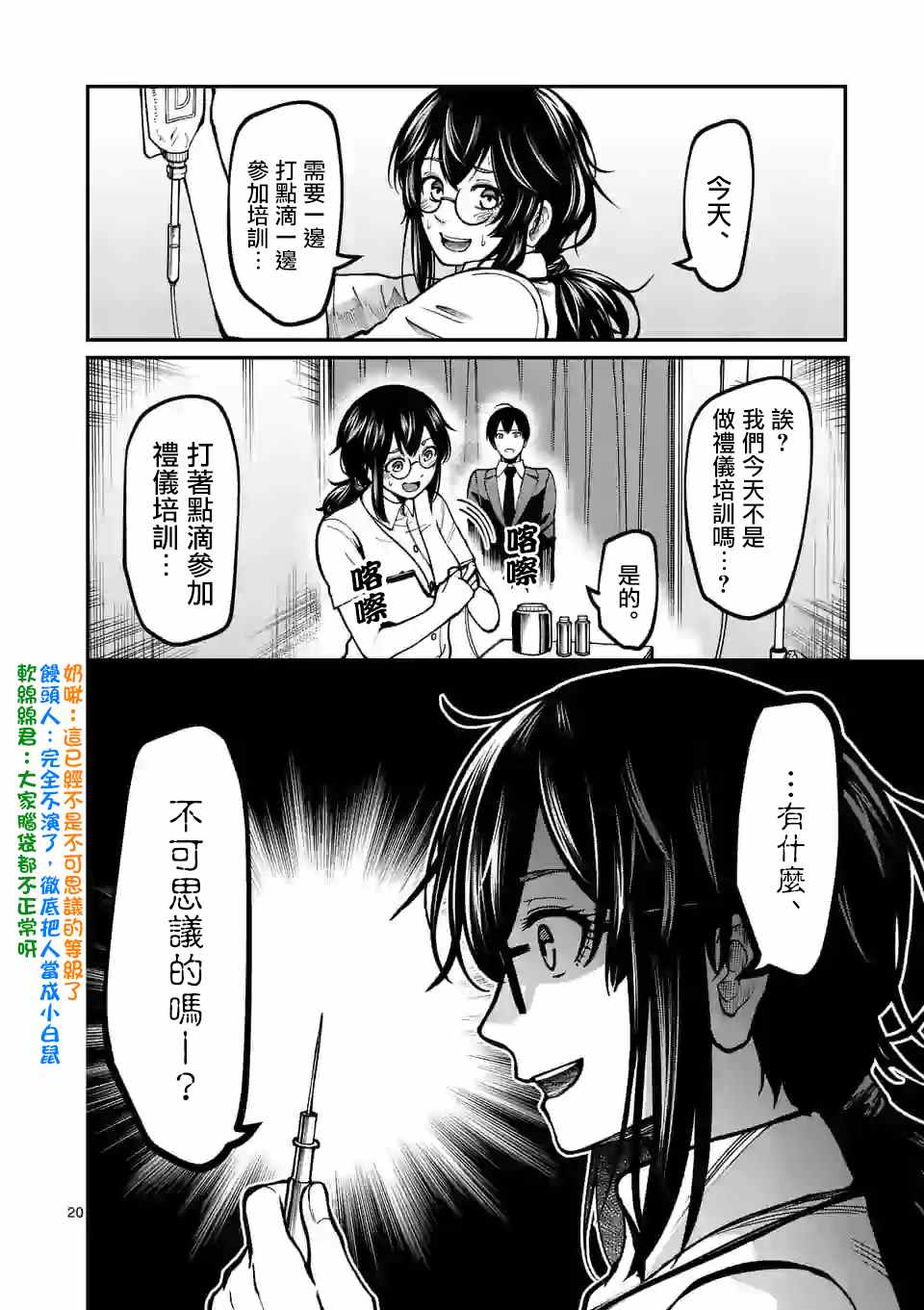 《实验岛》漫画最新章节第6话 分组免费下拉式在线观看章节第【20】张图片