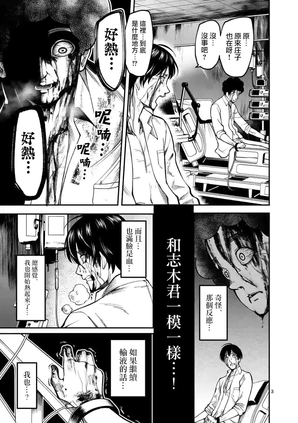 《实验岛》漫画最新章节第4话 实验体免费下拉式在线观看章节第【3】张图片