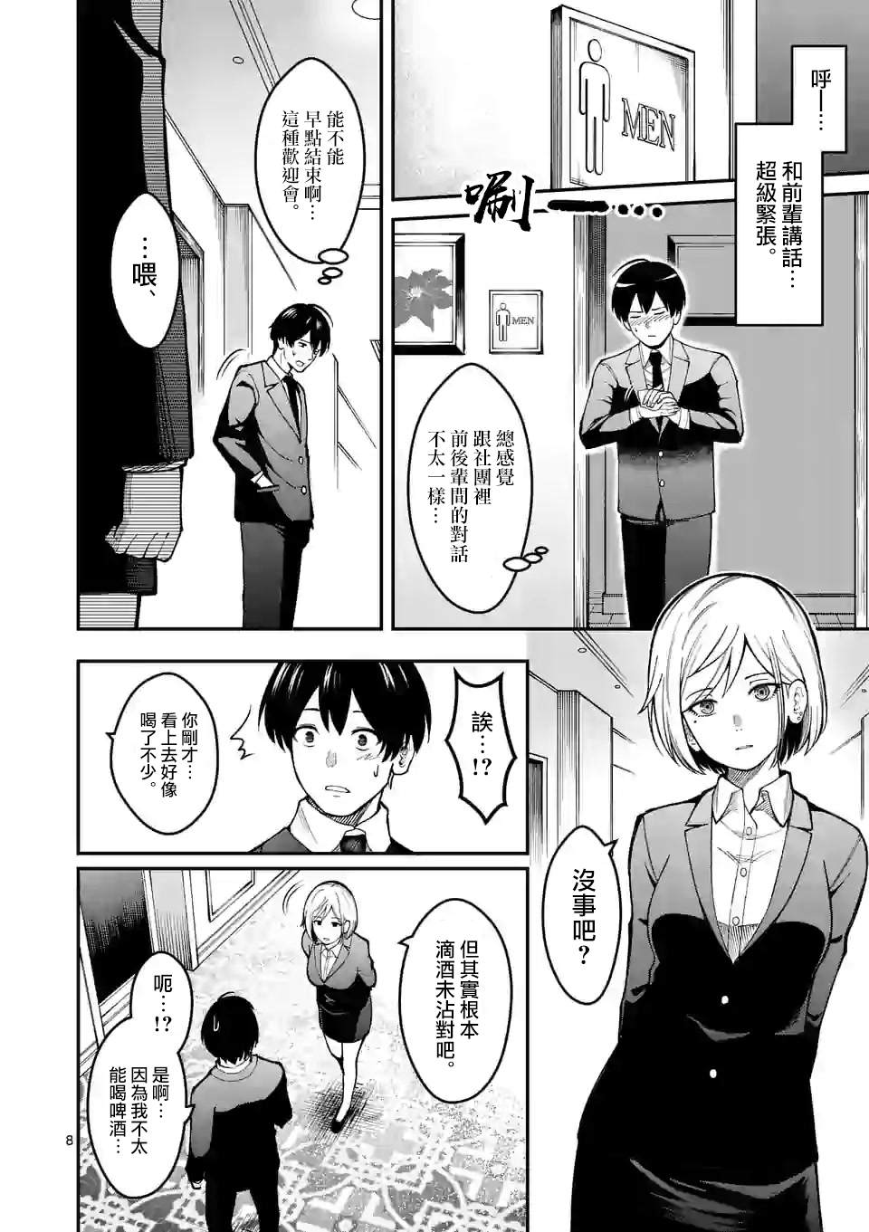 《实验岛》漫画最新章节第1话免费下拉式在线观看章节第【9】张图片