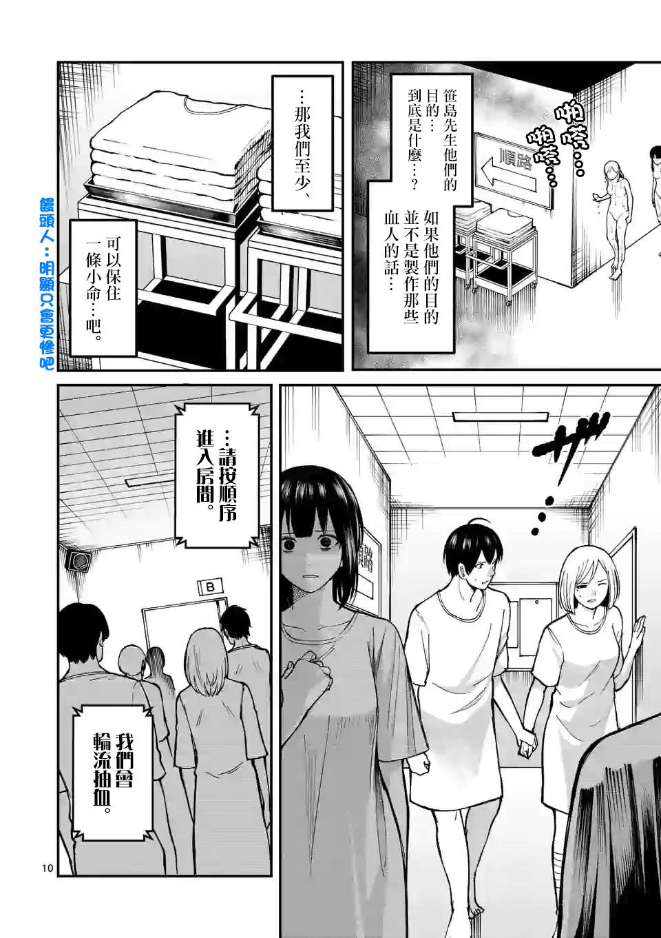 《实验岛》漫画最新章节第7话 实验豚鼠免费下拉式在线观看章节第【10】张图片