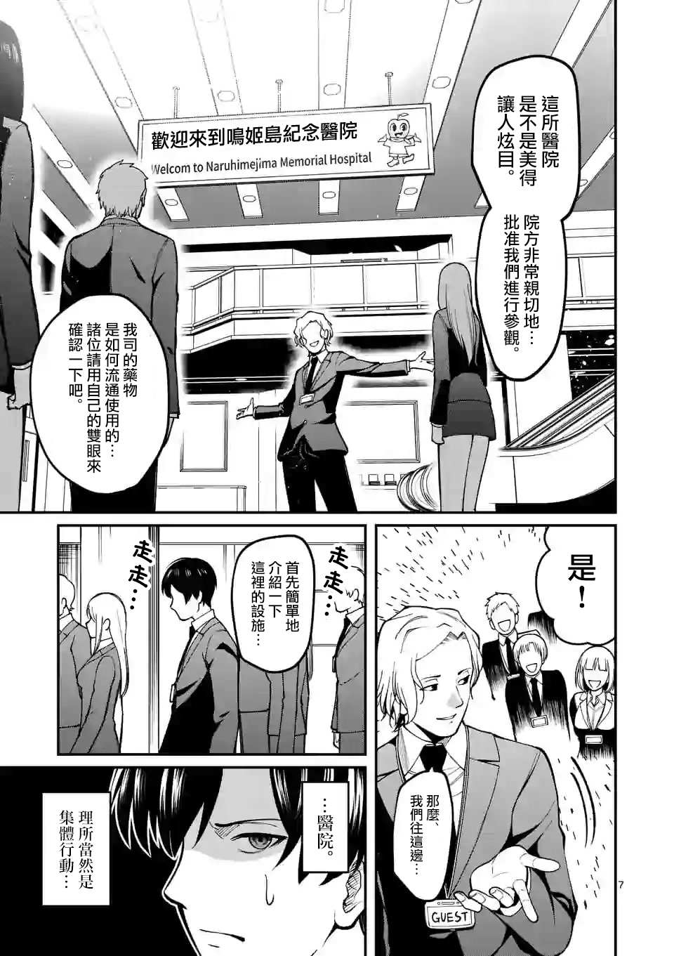 《实验岛》漫画最新章节第3话 医院免费下拉式在线观看章节第【8】张图片