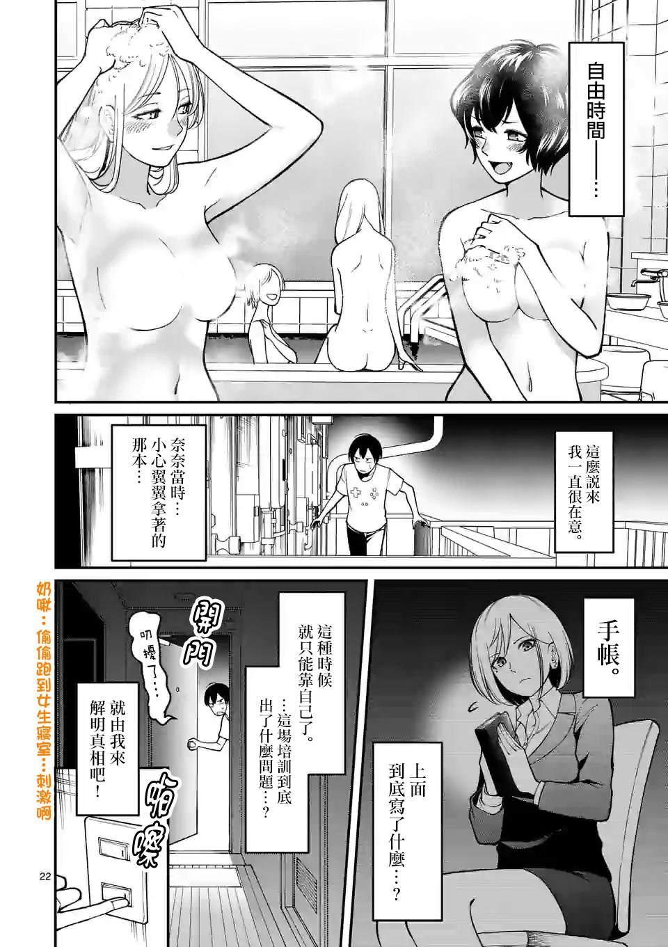 《实验岛》漫画最新章节第2话 监视免费下拉式在线观看章节第【22】张图片