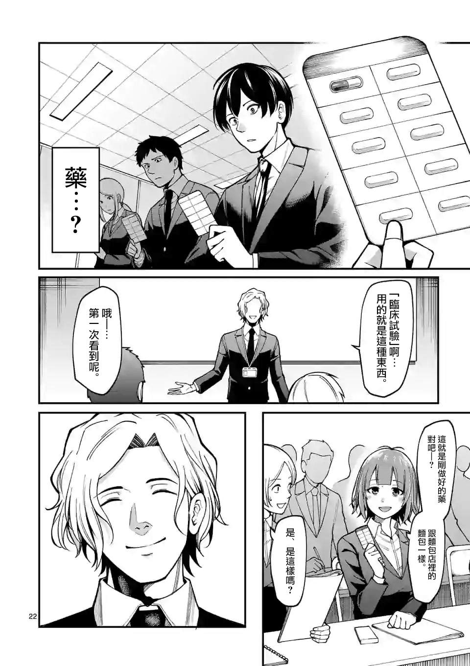 《实验岛》漫画最新章节第1话免费下拉式在线观看章节第【23】张图片