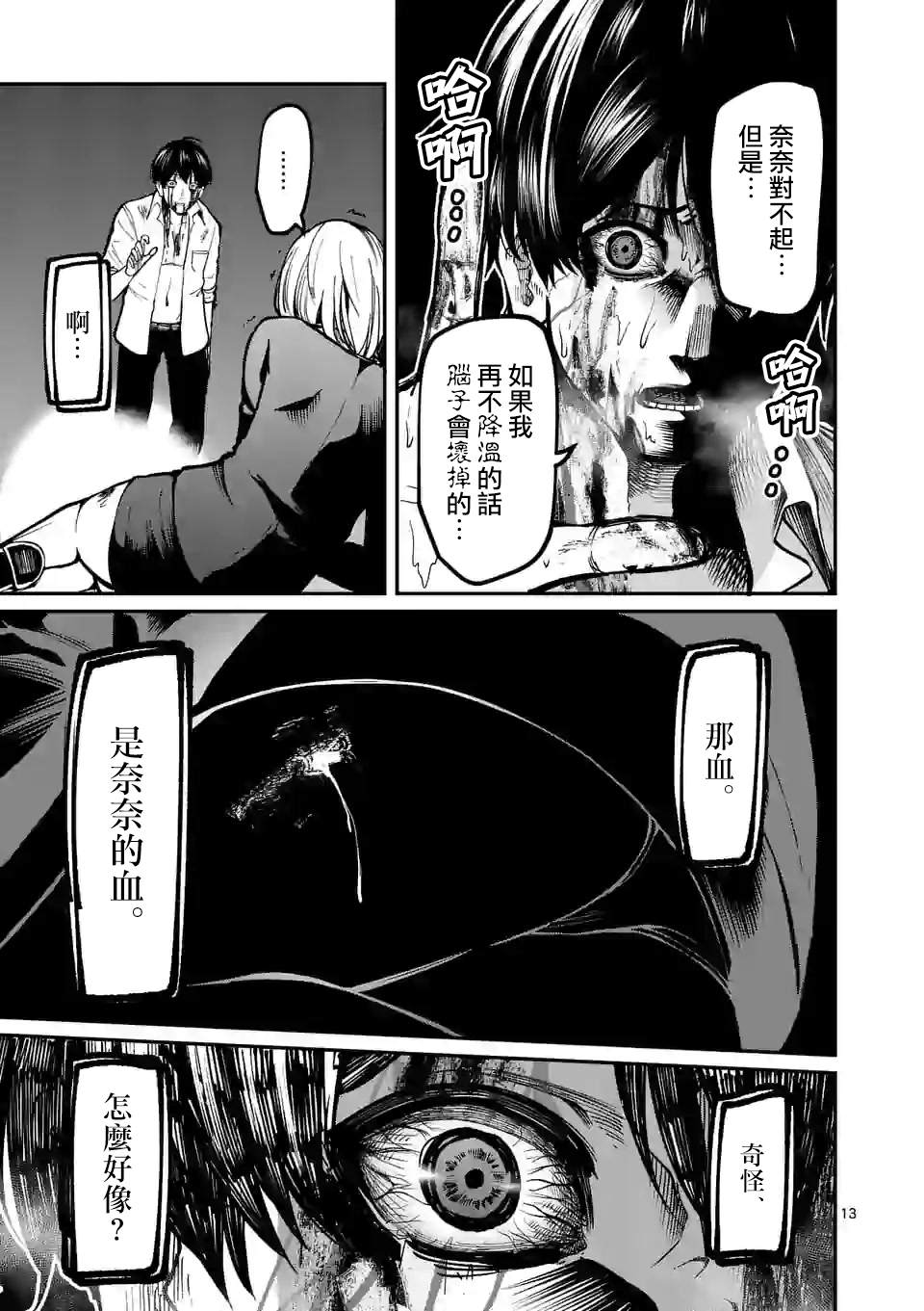 《实验岛》漫画最新章节第4话 实验体免费下拉式在线观看章节第【13】张图片