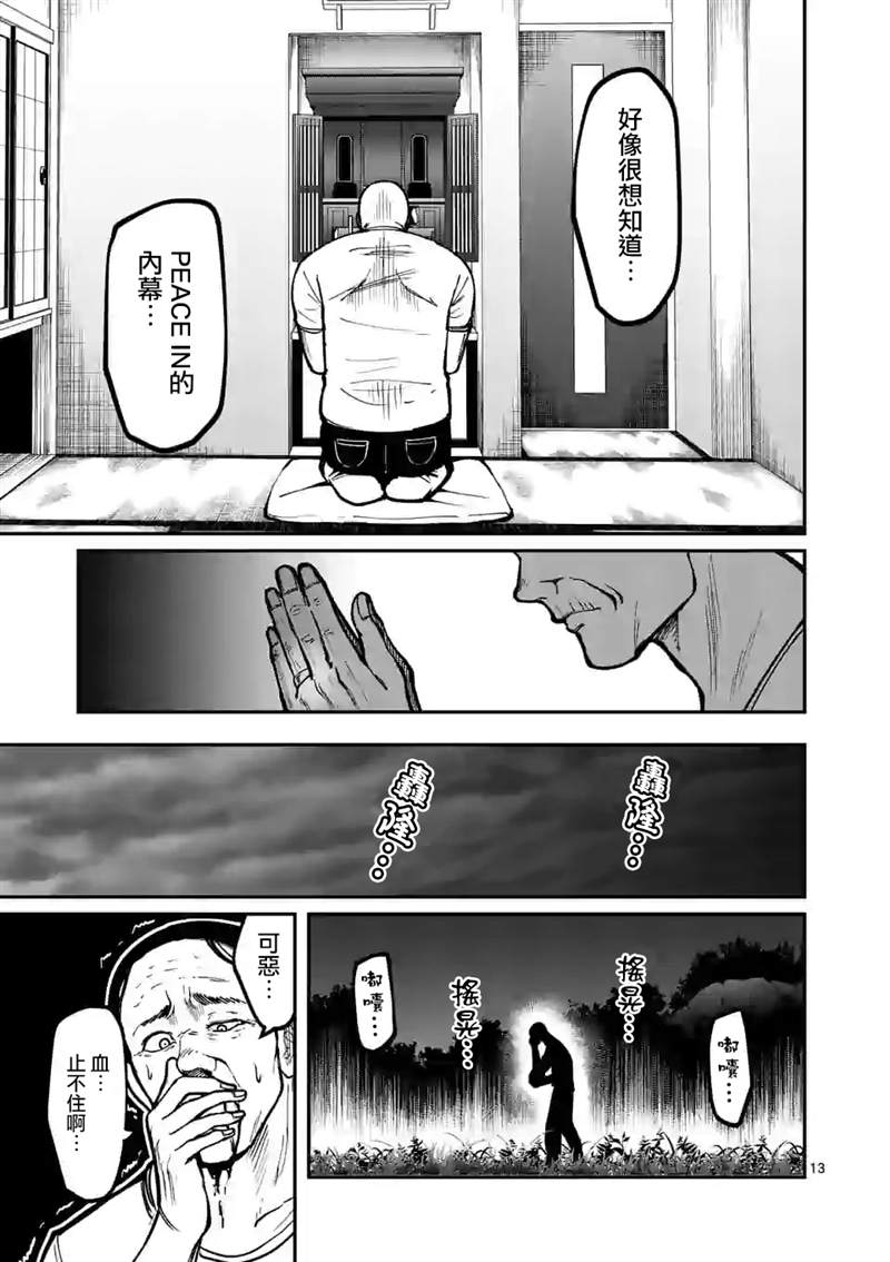 《实验岛》漫画最新章节第9话 梨园免费下拉式在线观看章节第【13】张图片