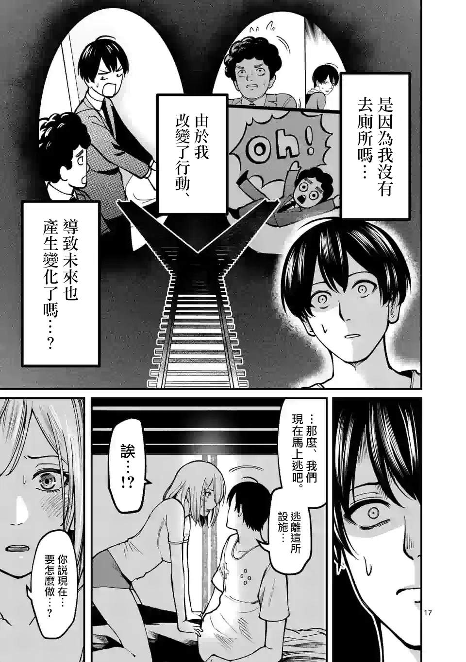 《实验岛》漫画最新章节第5话 倒带免费下拉式在线观看章节第【17】张图片