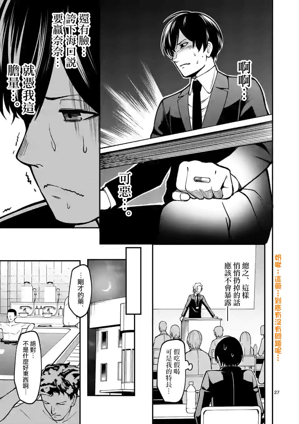 《实验岛》漫画最新章节第1话免费下拉式在线观看章节第【28】张图片