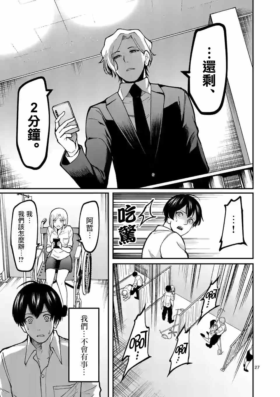 《实验岛》漫画最新章节第6话 分组免费下拉式在线观看章节第【27】张图片