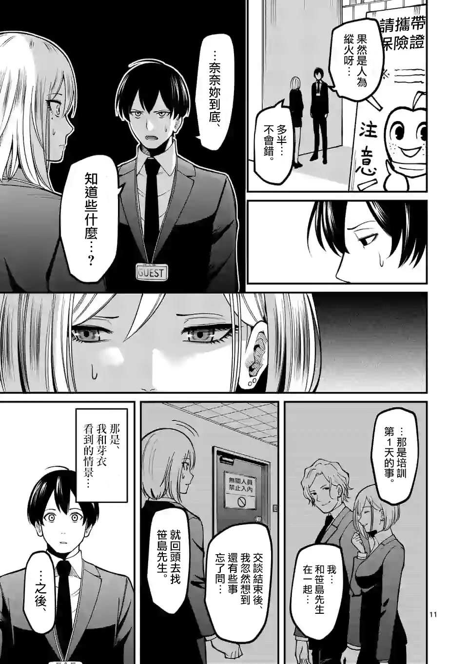 《实验岛》漫画最新章节第3话 医院免费下拉式在线观看章节第【12】张图片