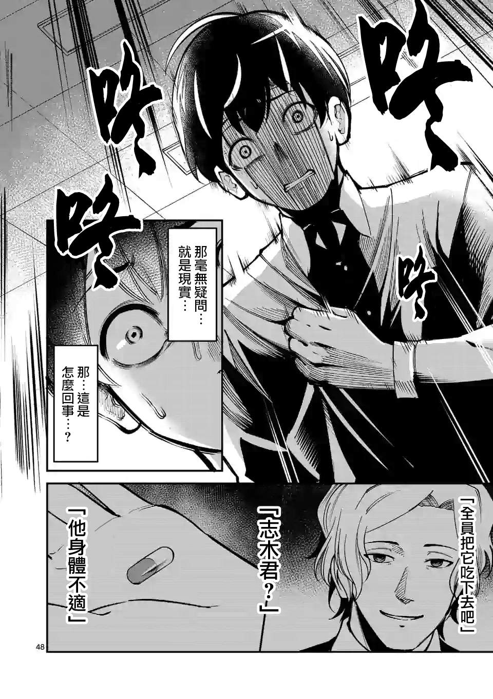 《实验岛》漫画最新章节第1话免费下拉式在线观看章节第【48】张图片