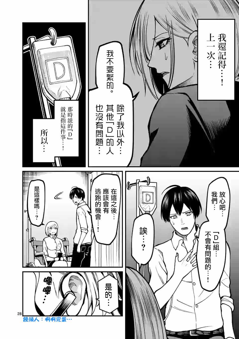 《实验岛》漫画最新章节第6话 分组免费下拉式在线观看章节第【28】张图片