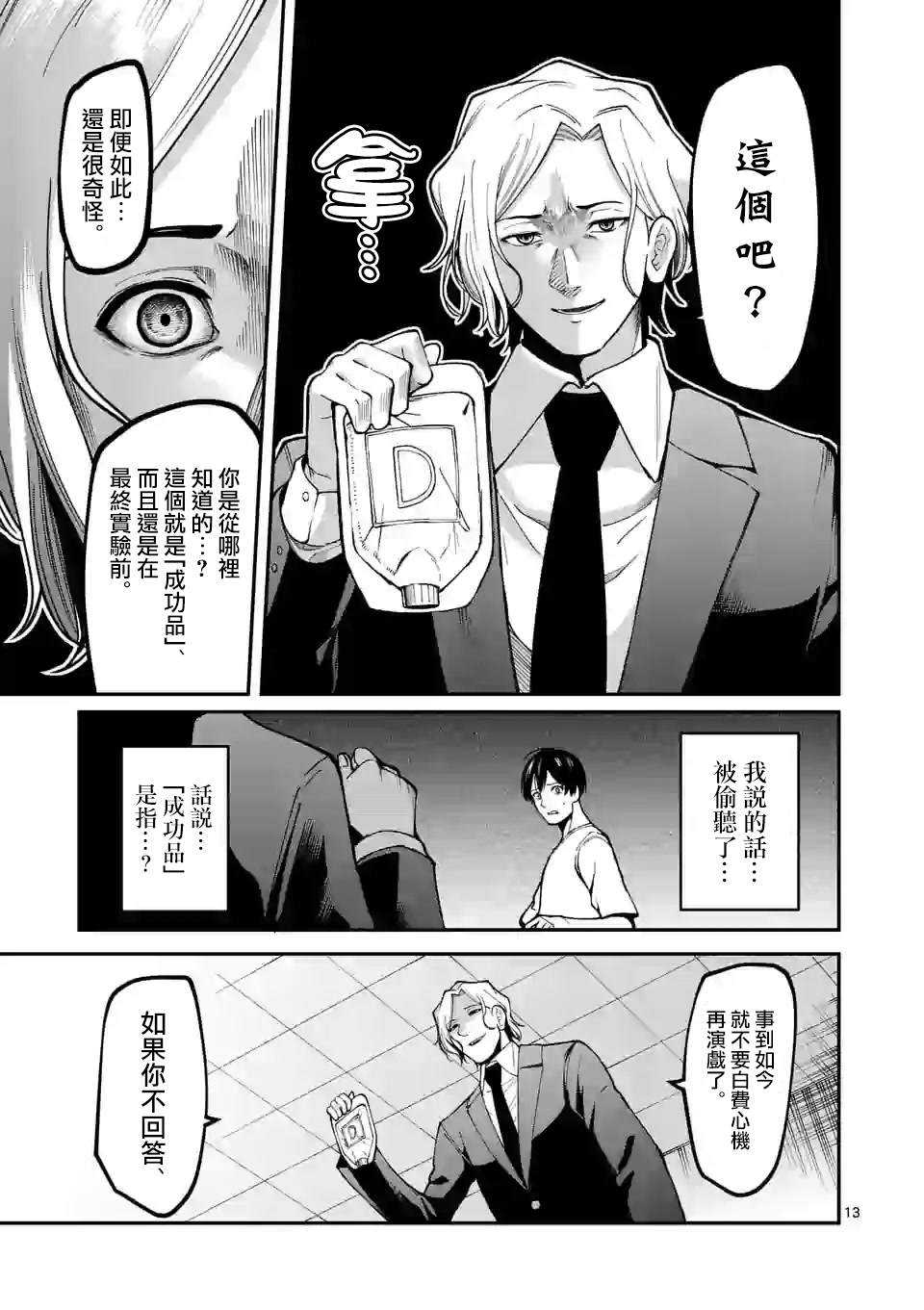 《实验岛》漫画最新章节第7话 实验豚鼠免费下拉式在线观看章节第【13】张图片