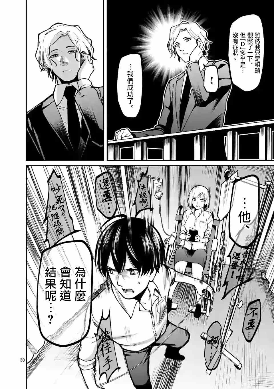 《实验岛》漫画最新章节第6话 分组免费下拉式在线观看章节第【30】张图片