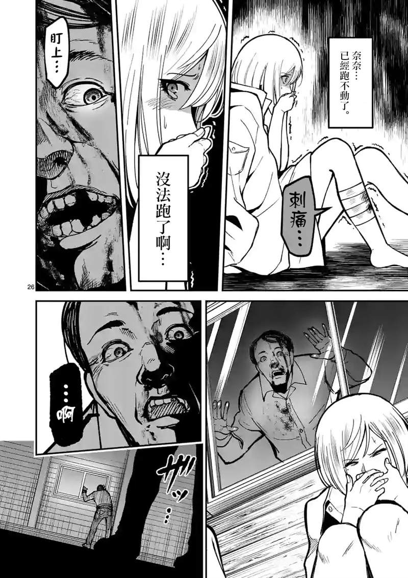 《实验岛》漫画最新章节第9话 梨园免费下拉式在线观看章节第【26】张图片