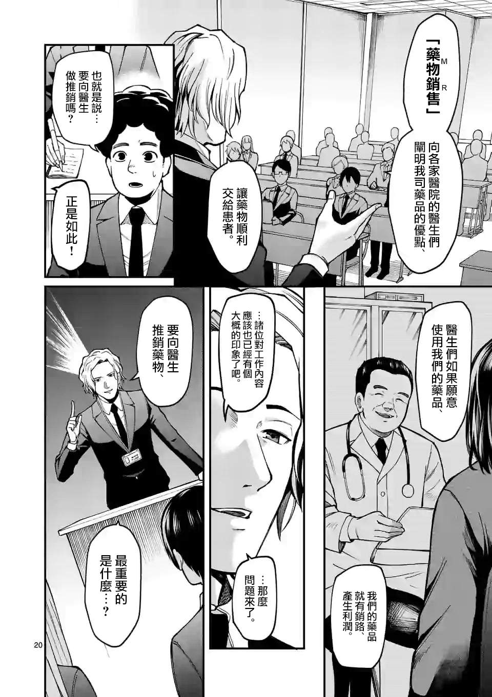 《实验岛》漫画最新章节第1话免费下拉式在线观看章节第【21】张图片