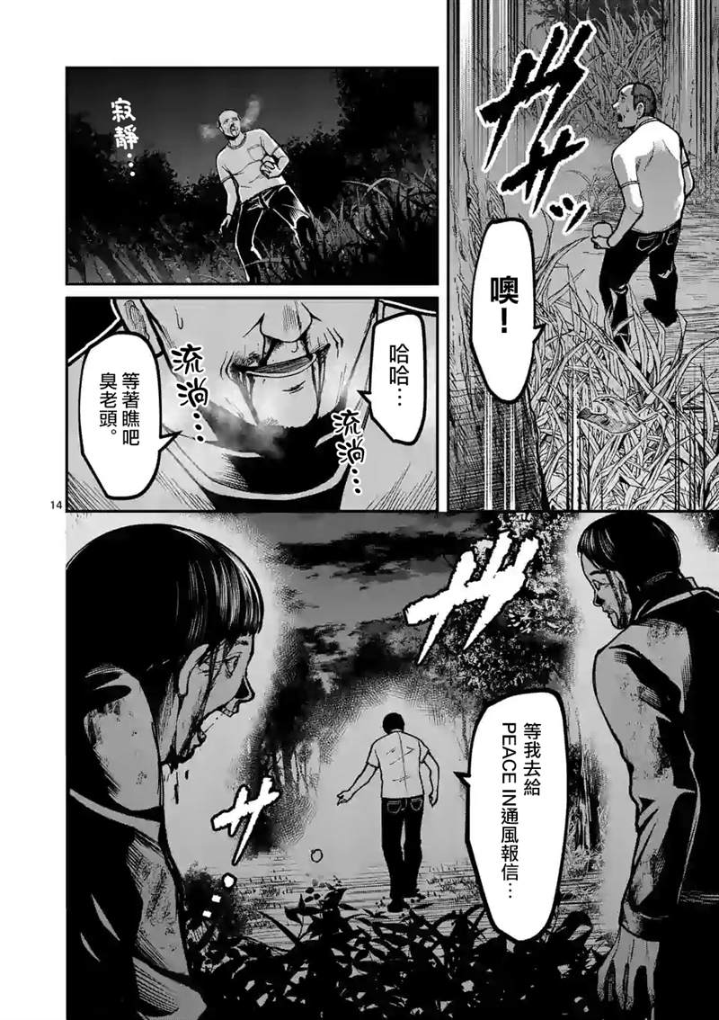 《实验岛》漫画最新章节第9话 梨园免费下拉式在线观看章节第【14】张图片