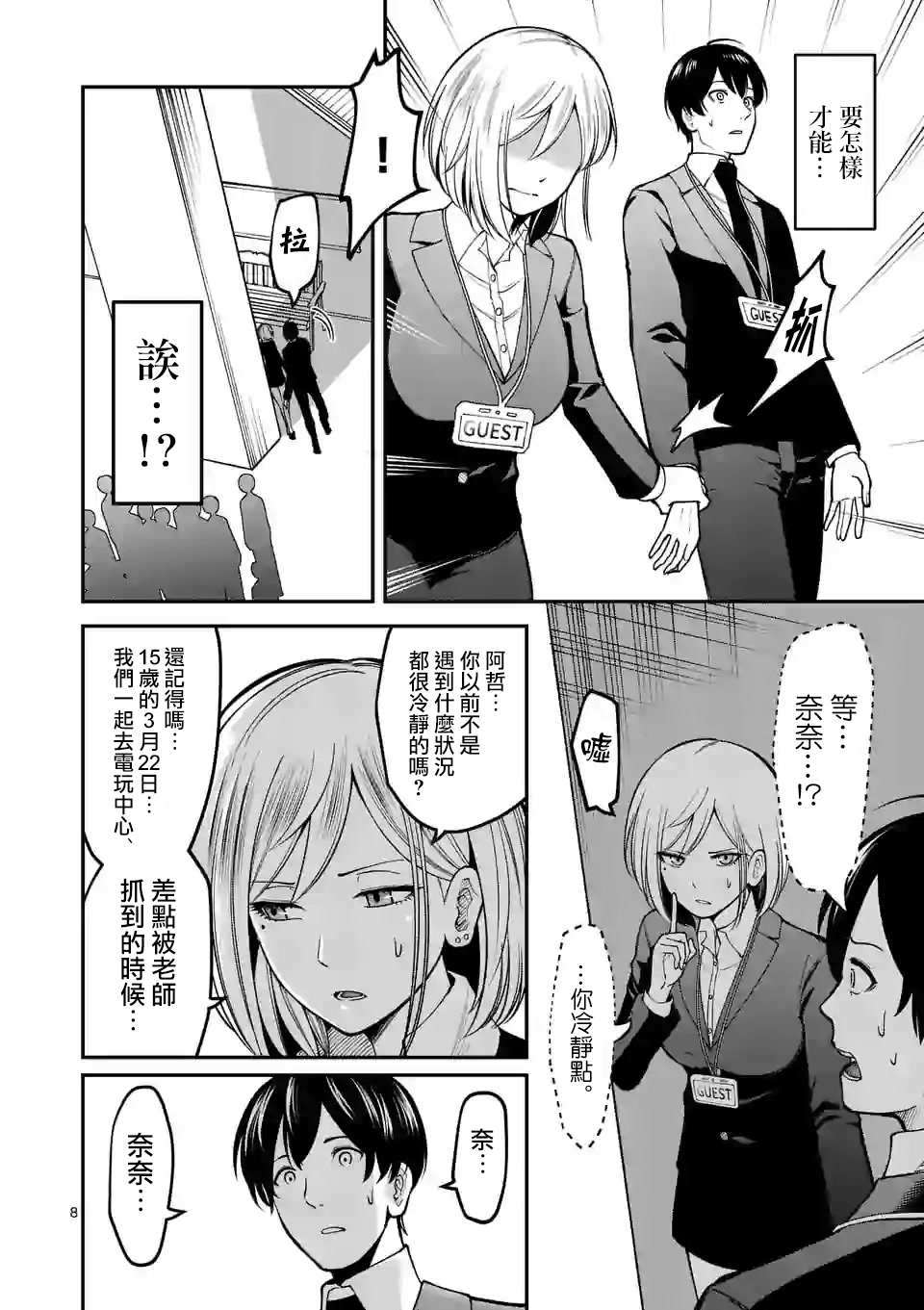 《实验岛》漫画最新章节第3话 医院免费下拉式在线观看章节第【9】张图片