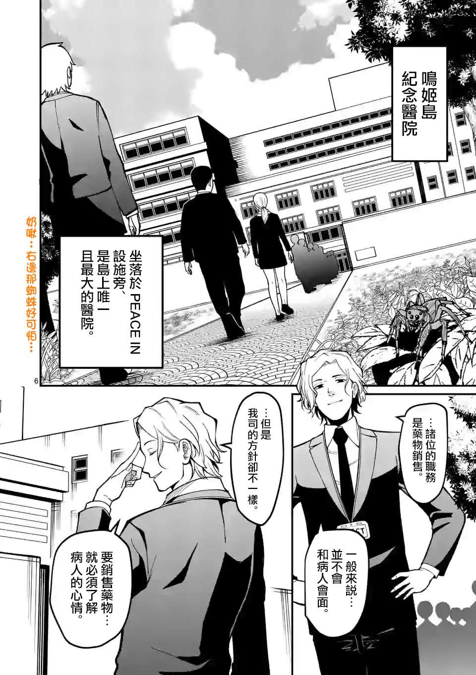 《实验岛》漫画最新章节第3话 医院免费下拉式在线观看章节第【7】张图片