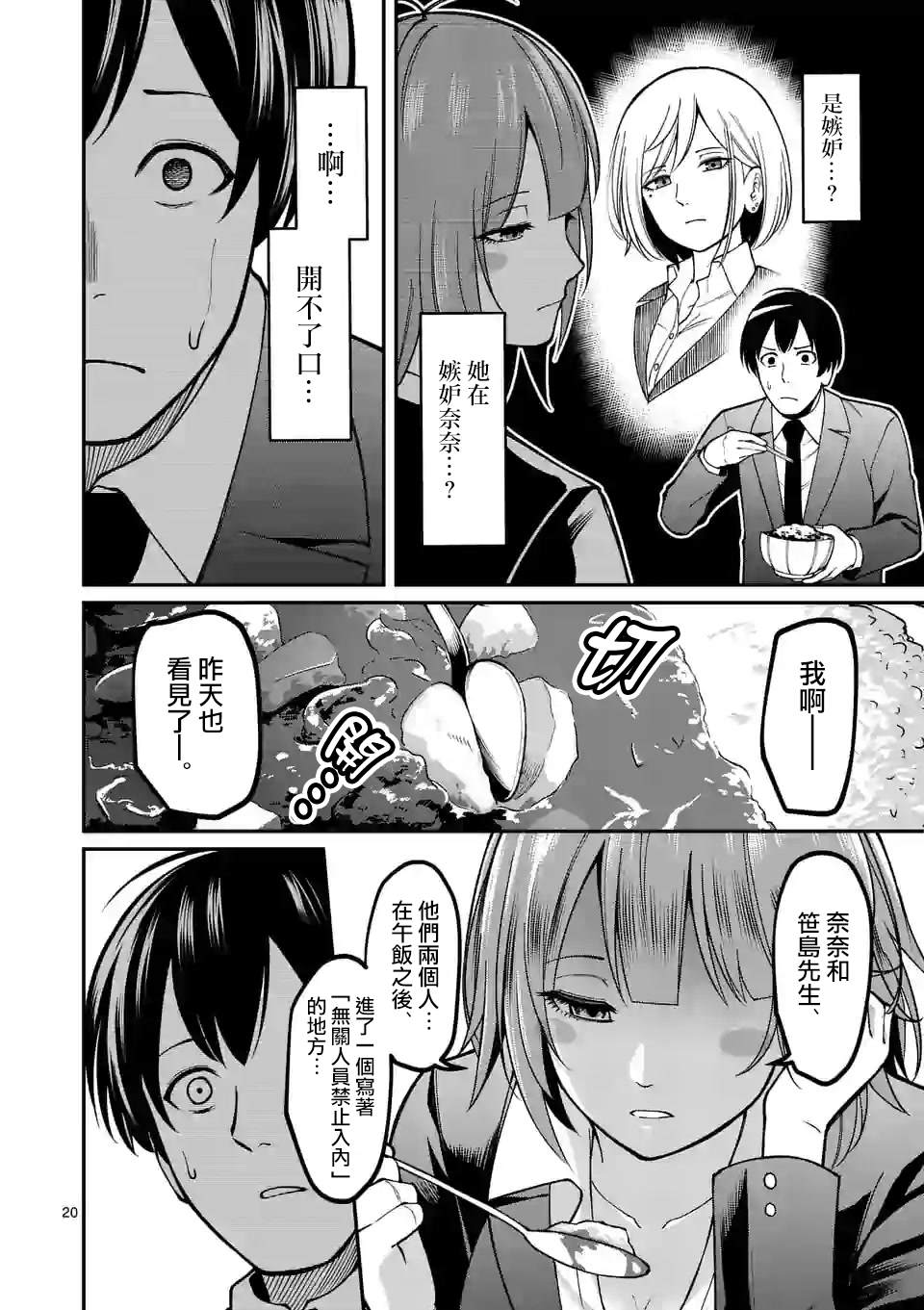 《实验岛》漫画最新章节第2话 监视免费下拉式在线观看章节第【20】张图片