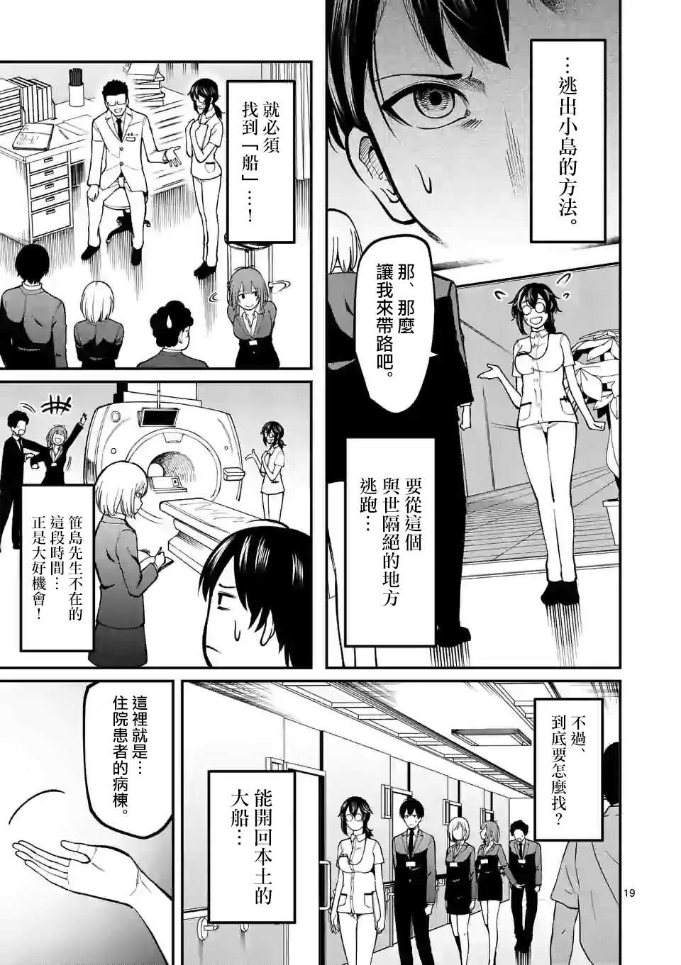 《实验岛》漫画最新章节第3话 医院免费下拉式在线观看章节第【20】张图片