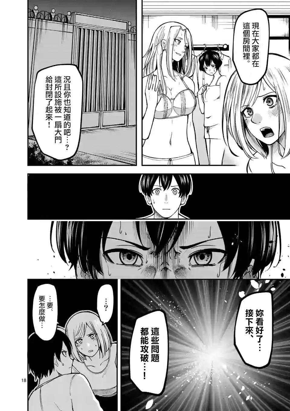 《实验岛》漫画最新章节第5话 倒带免费下拉式在线观看章节第【18】张图片