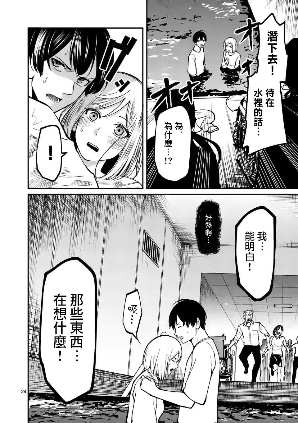 《实验岛》漫画最新章节第7话 实验豚鼠免费下拉式在线观看章节第【24】张图片